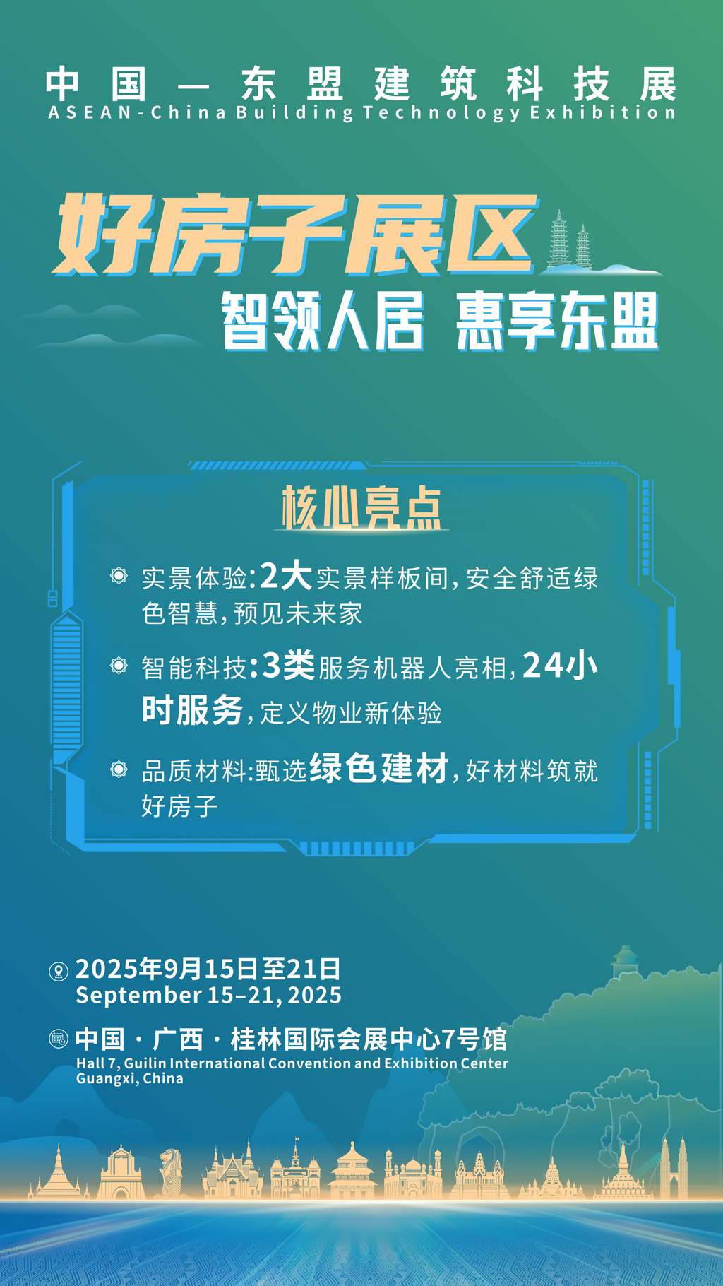 宣傳圖片-好房子展區1024.jpg