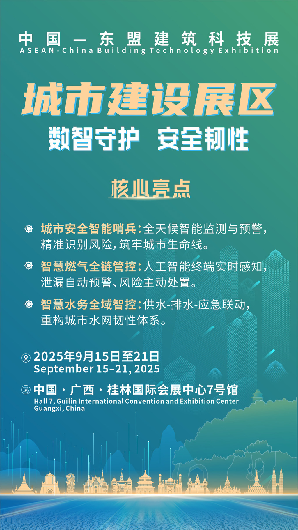 9-5宣傳圖片-城市建設展區1024.jpg
